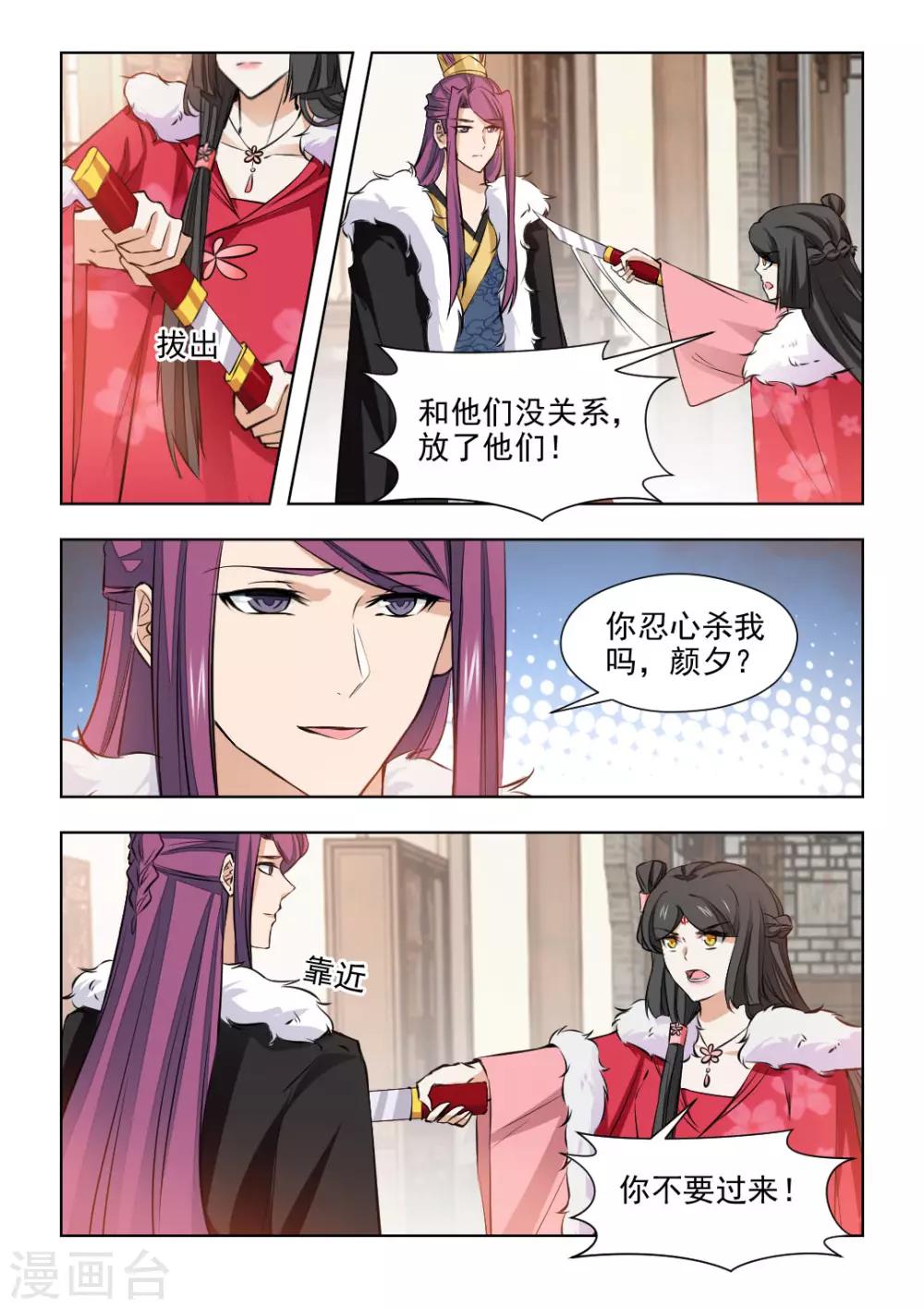 第79话1 你不要过来！3