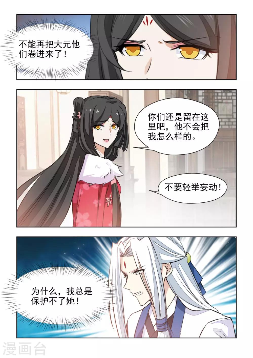 第79话1 你不要过来！8