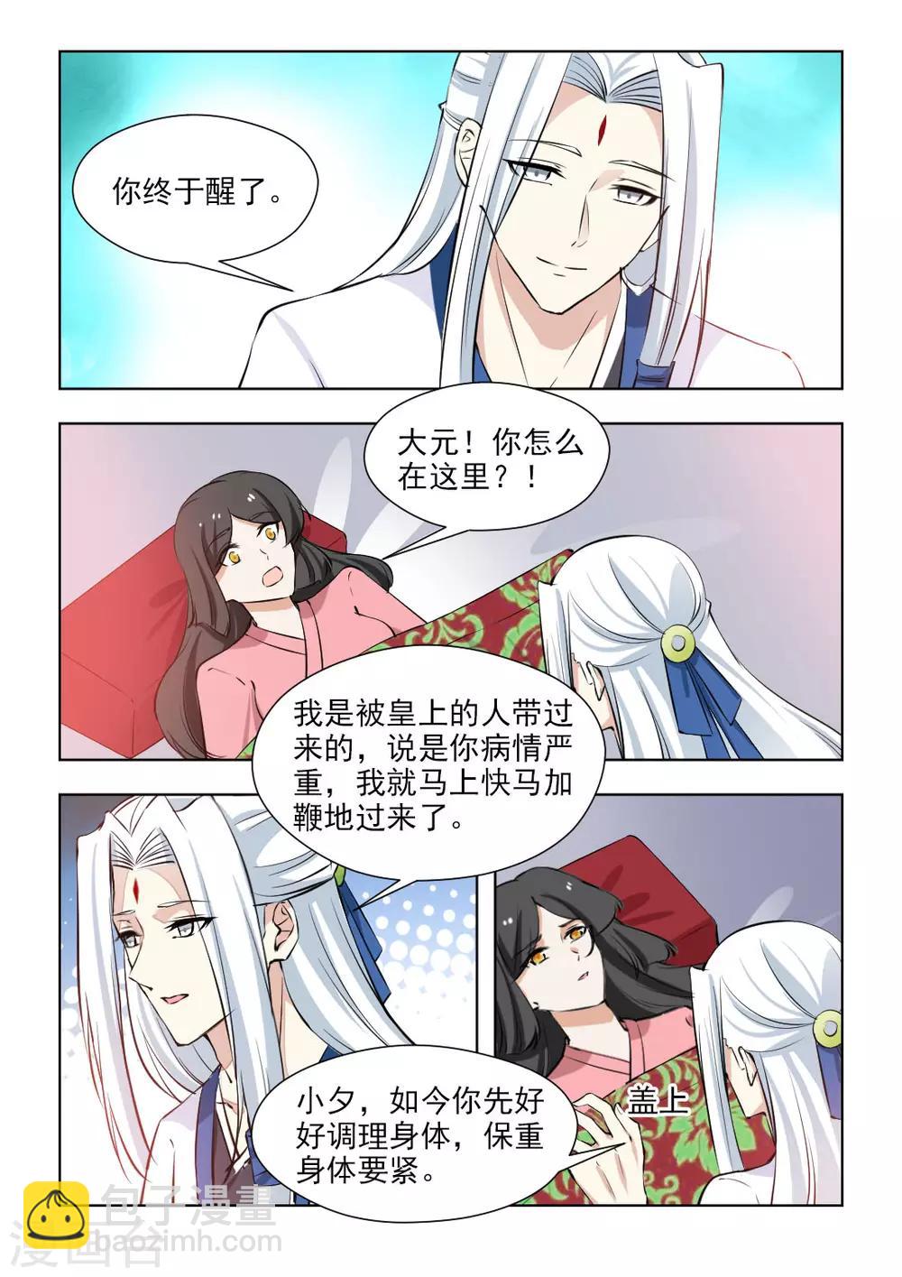 第81话1 曾是我负了你3