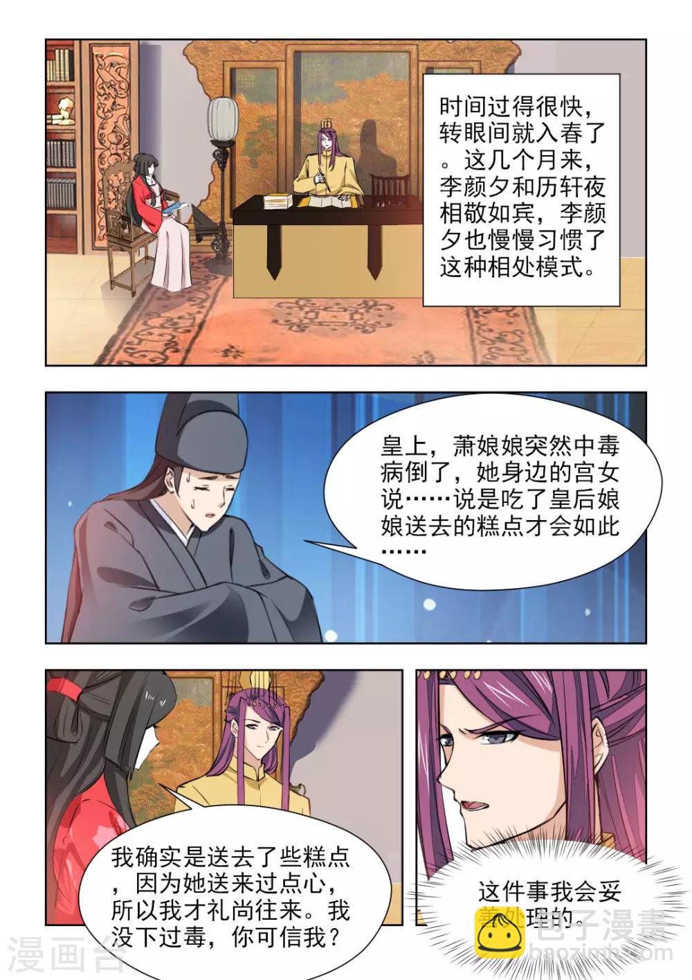 第81话1 曾是我负了你7