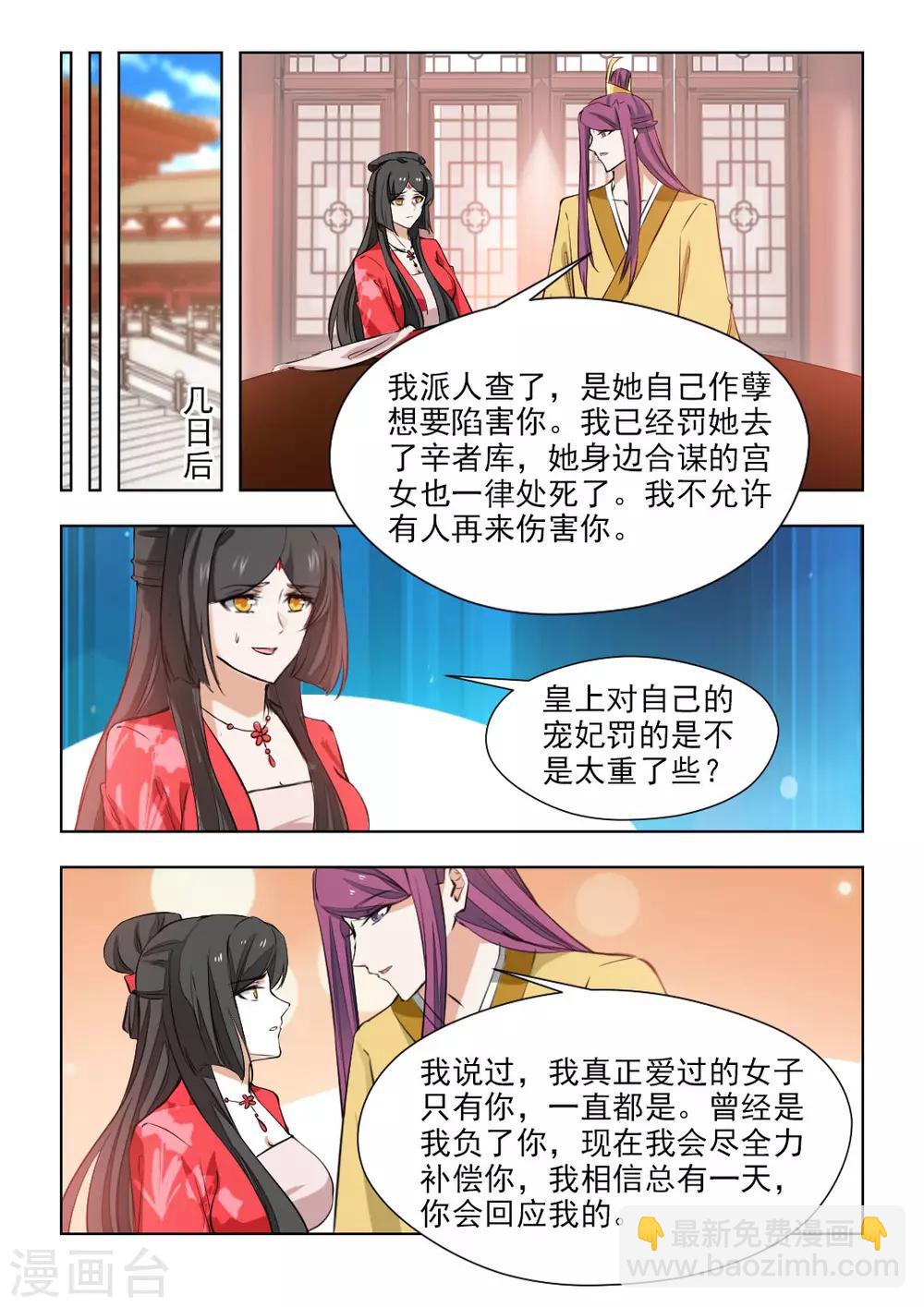 第81话1 曾是我负了你8