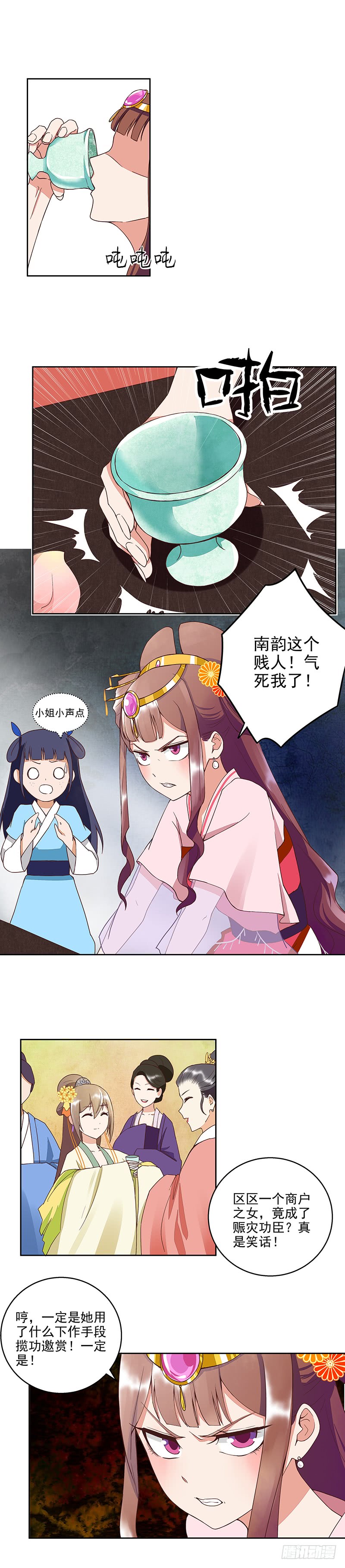 第45回 赏赐1