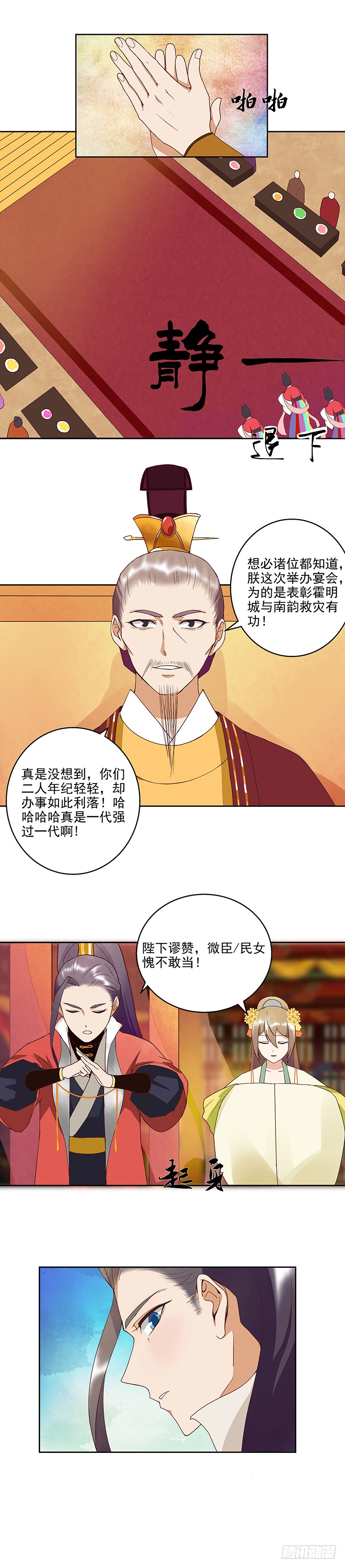 第45回 赏赐2