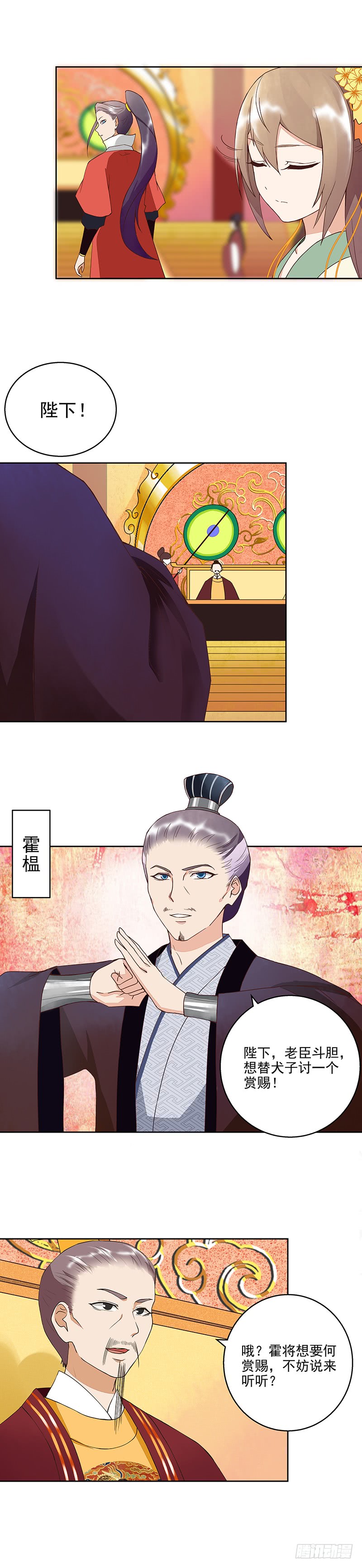 第45回 赏赐3