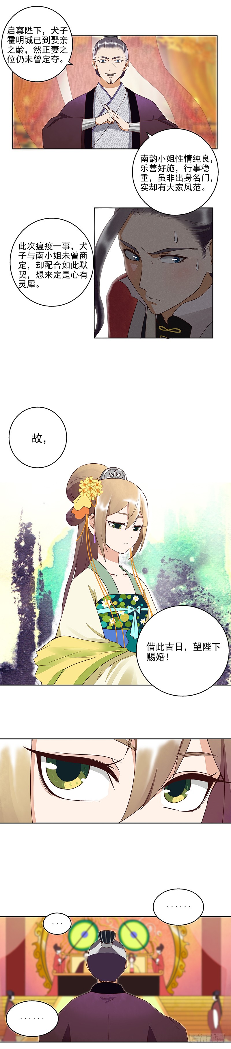 第45回 赏赐4