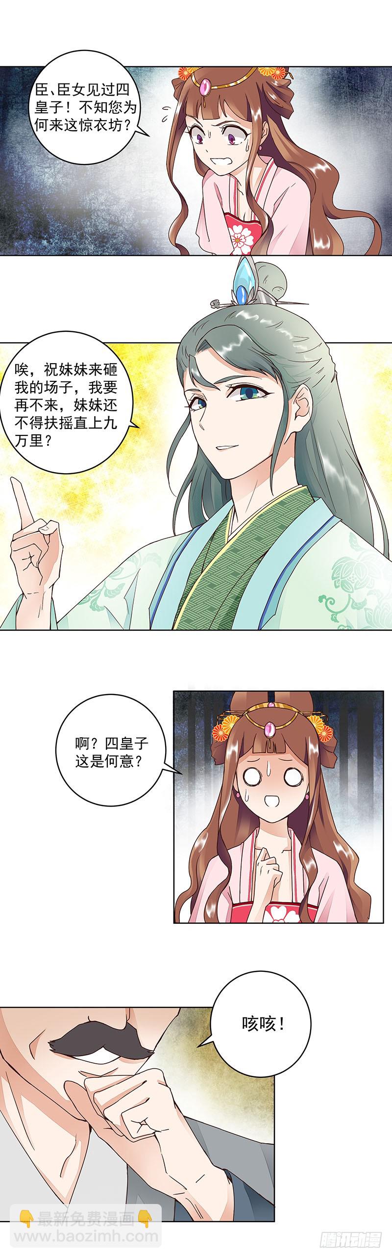 第63回 四皇子1