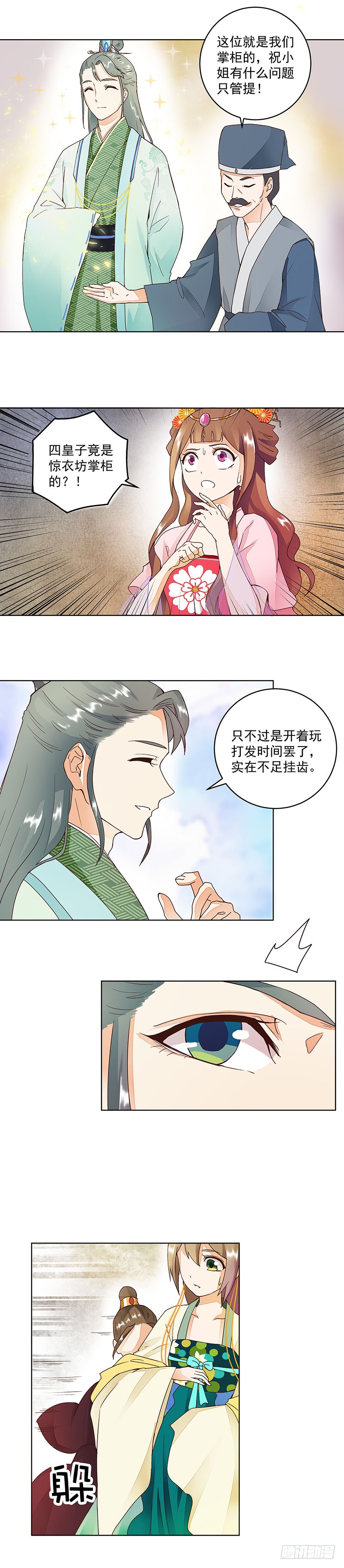 第63回 四皇子2