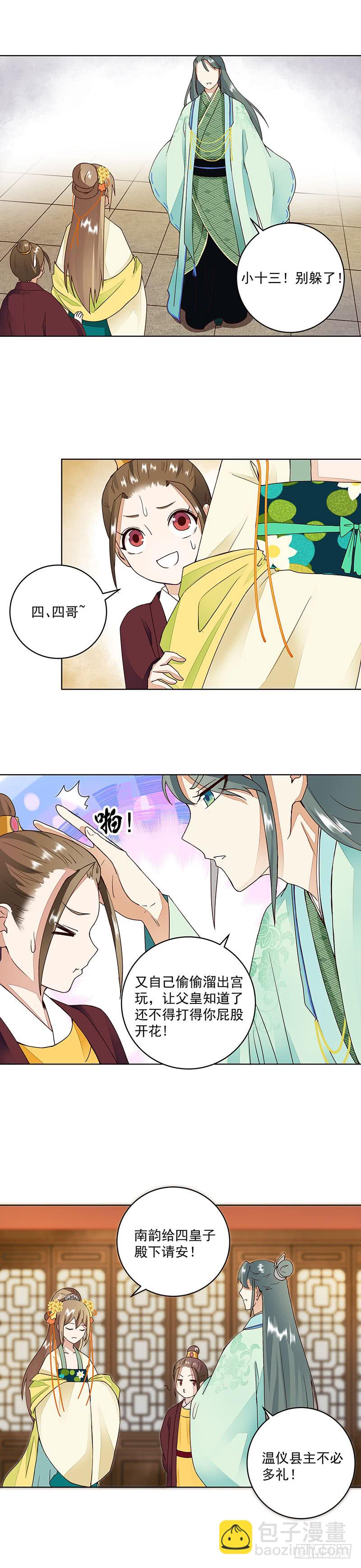 第63回 四皇子3