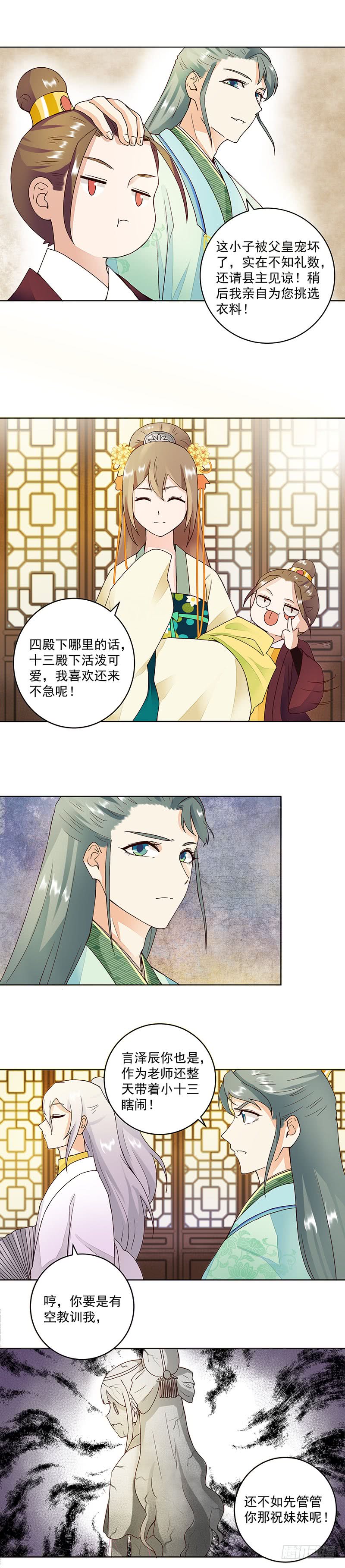 第63回 四皇子4