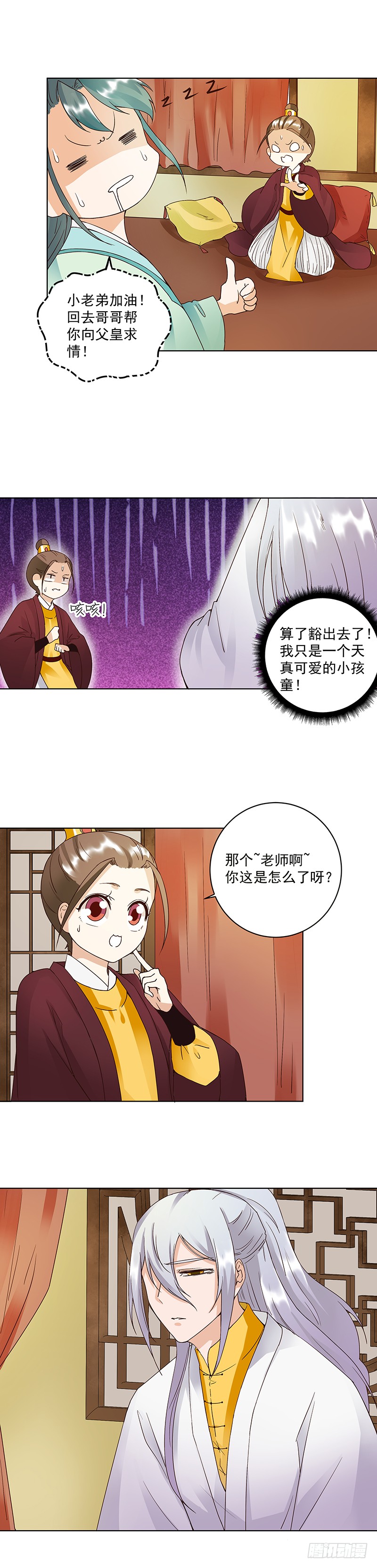 第70回 老师，你被甩了啊？2
