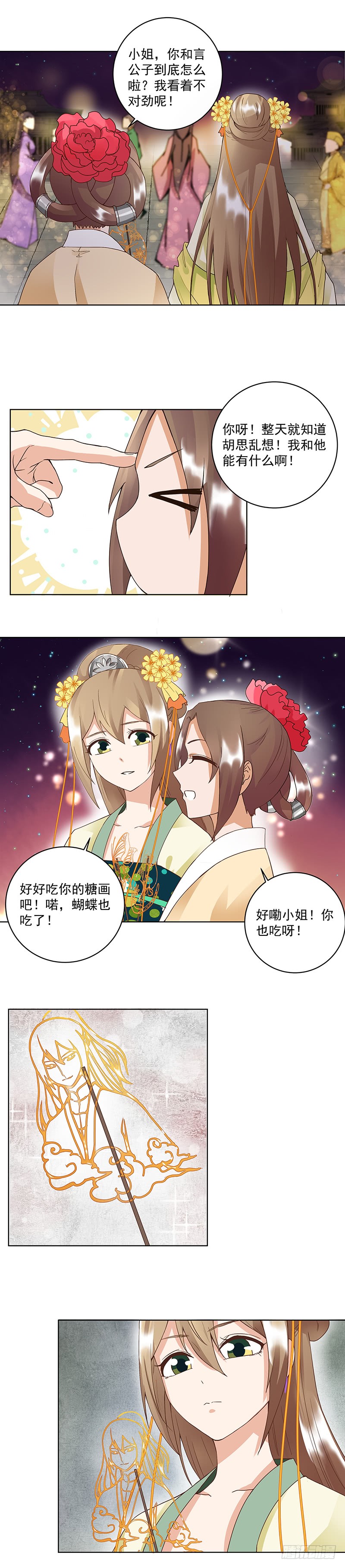 第70回 老师，你被甩了啊？6