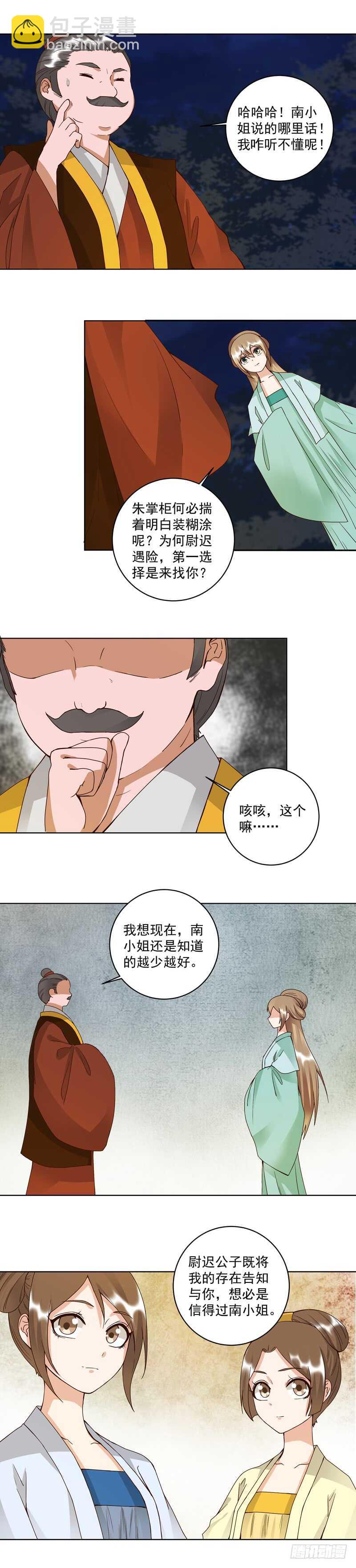 第102回 朱掌柜1
