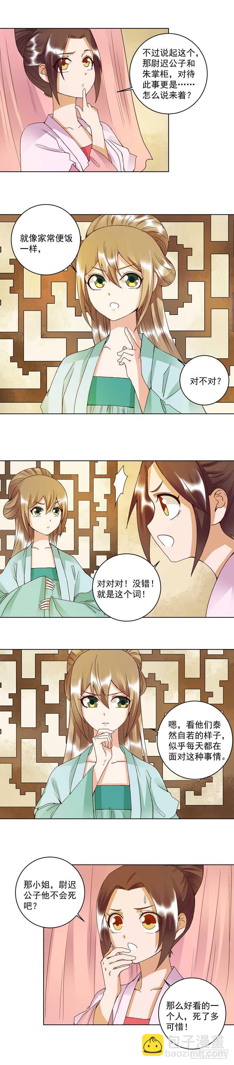第102回 朱掌柜5