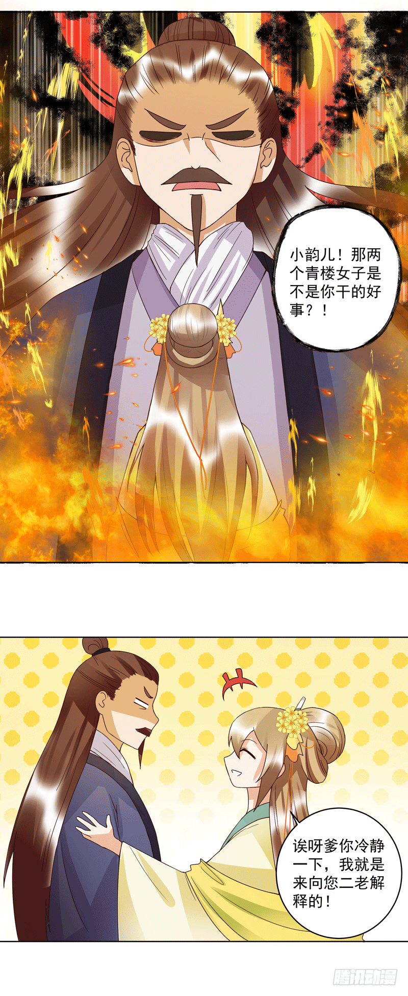 第119话 坑个爹13