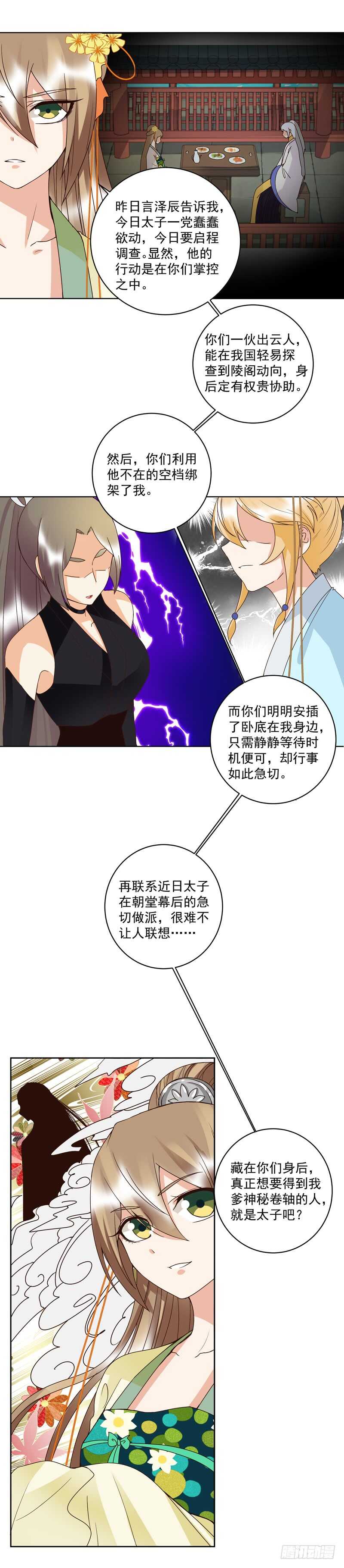 第128回 探究真相2