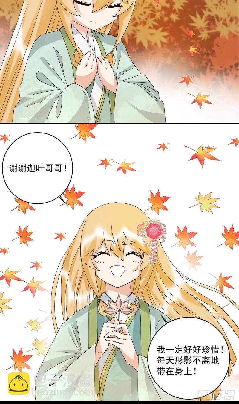 第140话 枫叶2