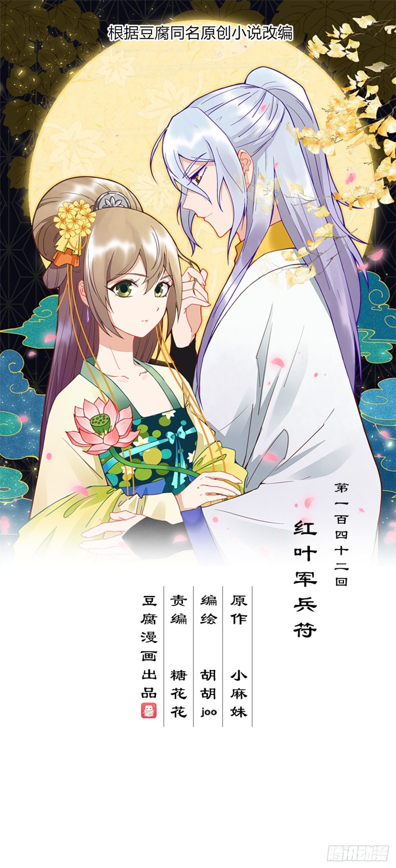 第142话 红叶军兵符0