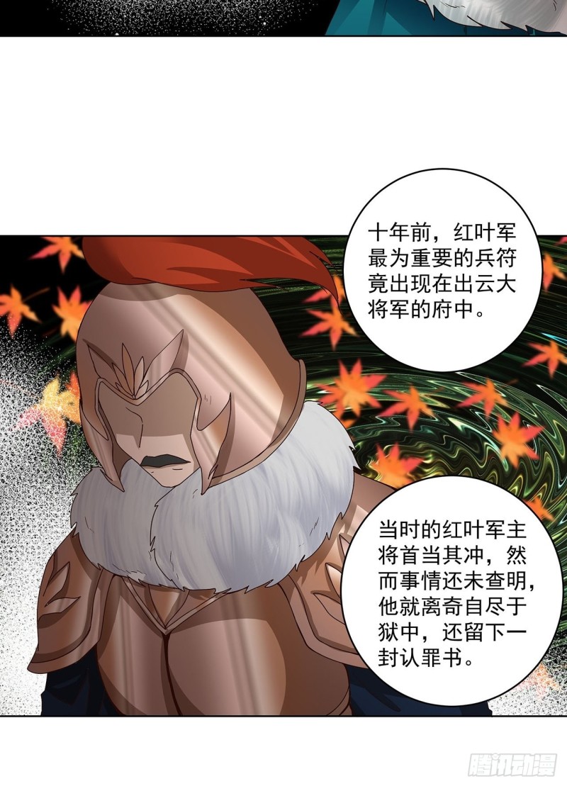 第142话 红叶军兵符15