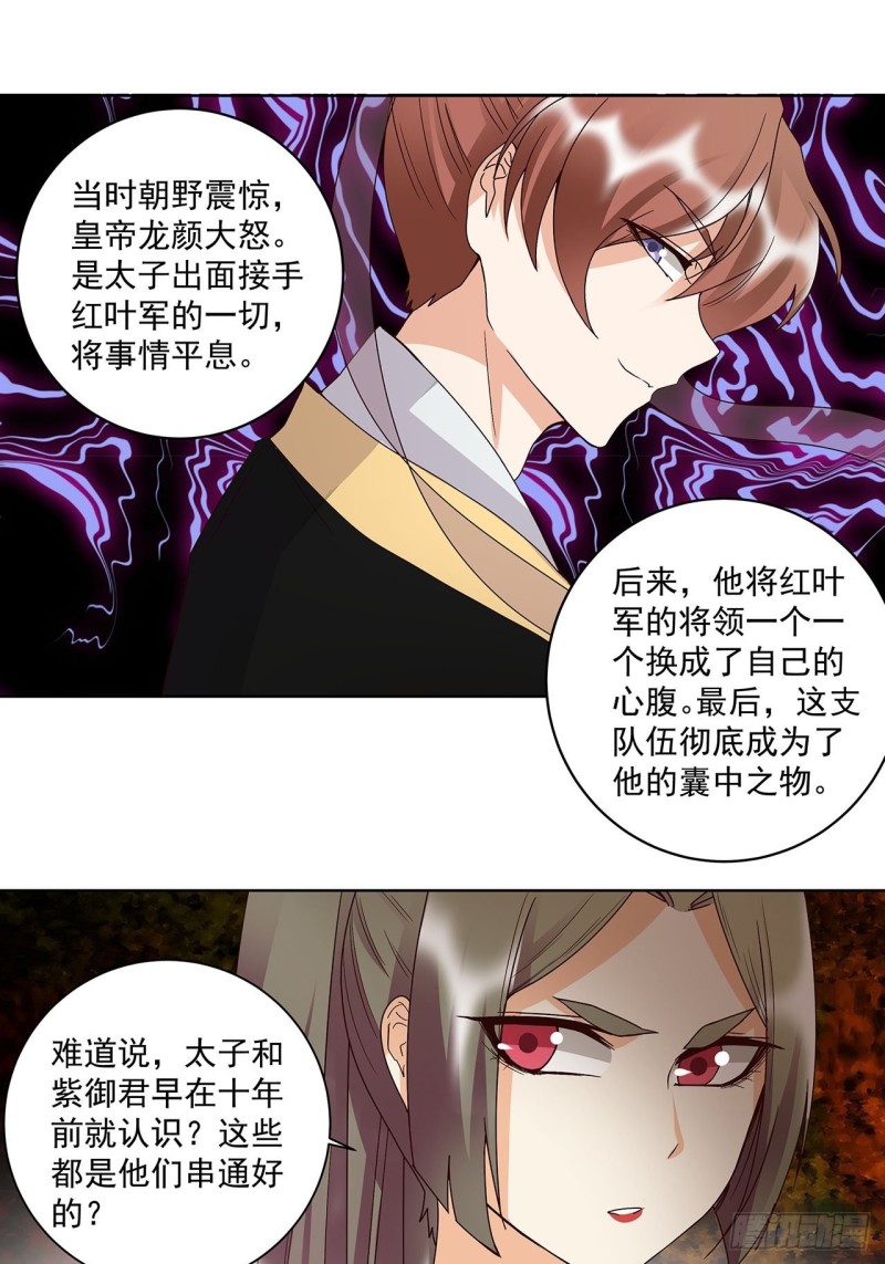 第142话 红叶军兵符16