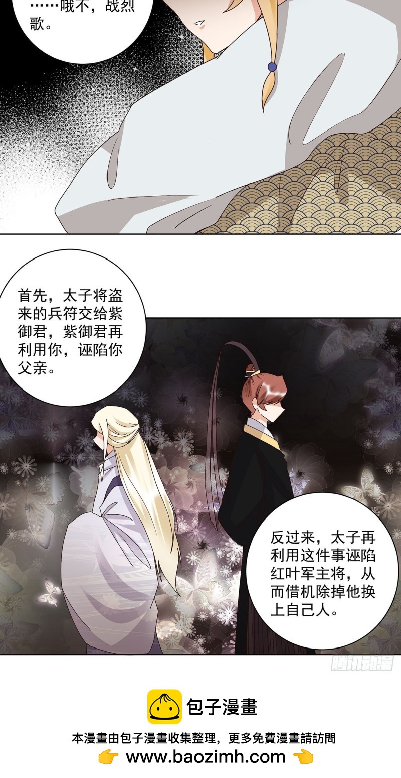 第142话 红叶军兵符18