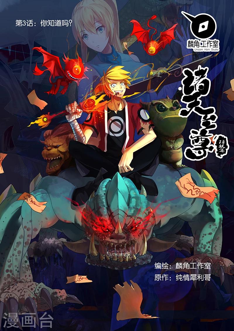第3话 你知道吗？0