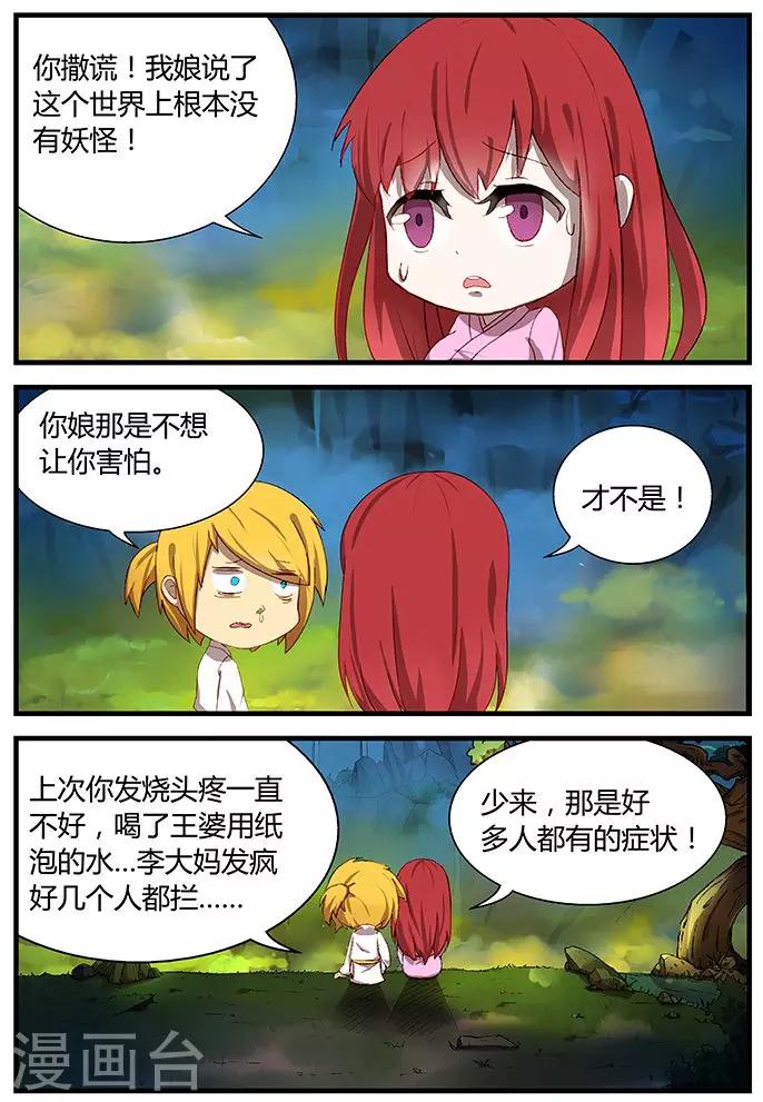 第3话 你知道吗？14