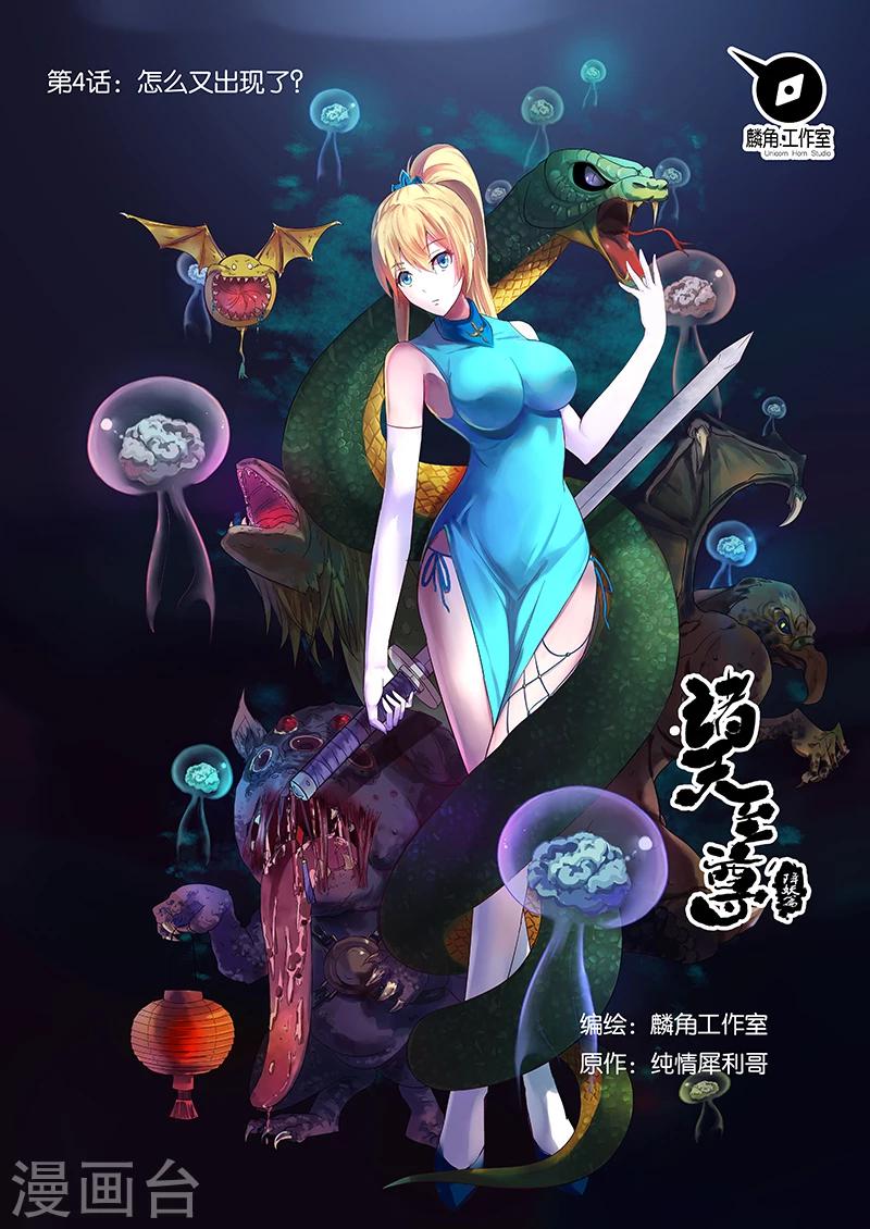 第4话 怎么又出现？0