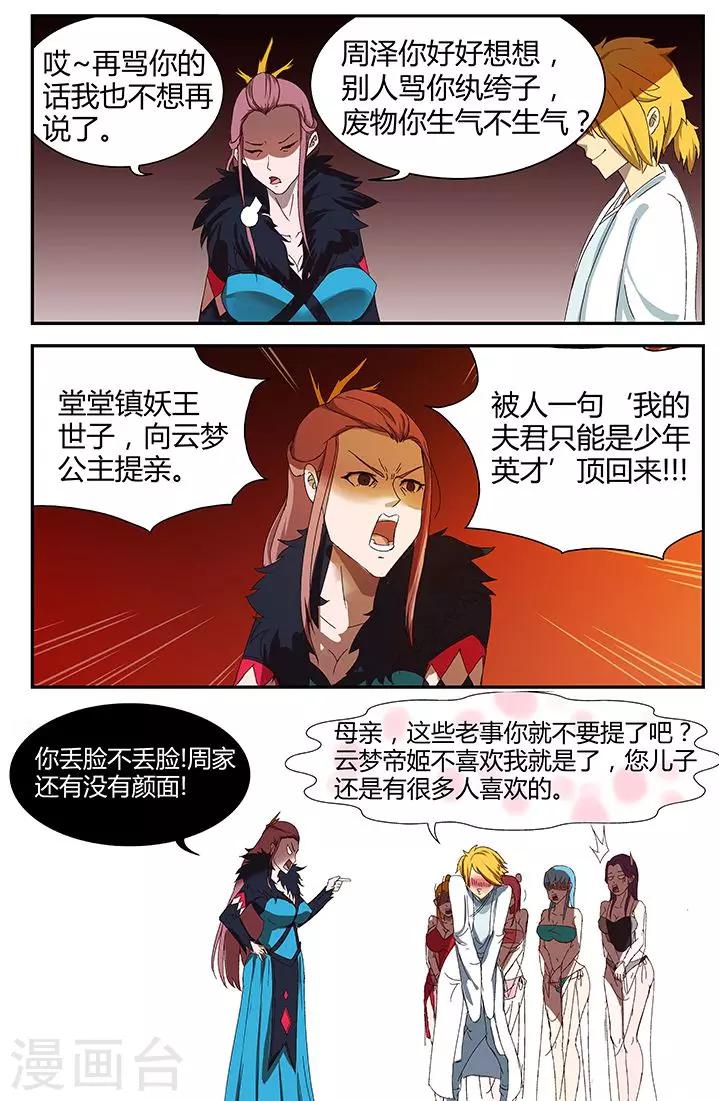 第11话 危机将至1