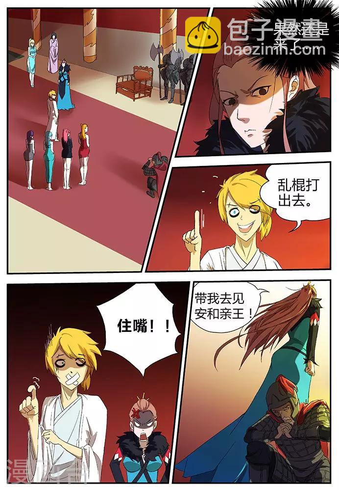 第11话 危机将至5