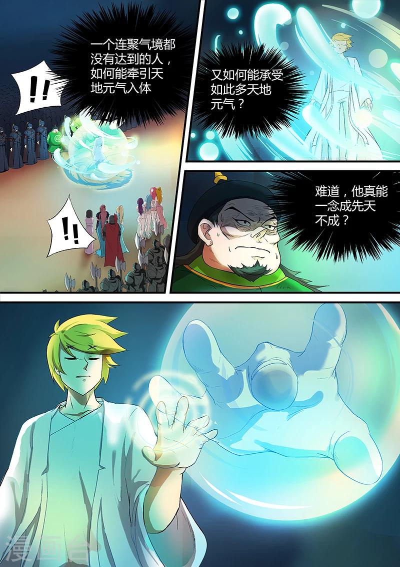 第16话 一念如先天1