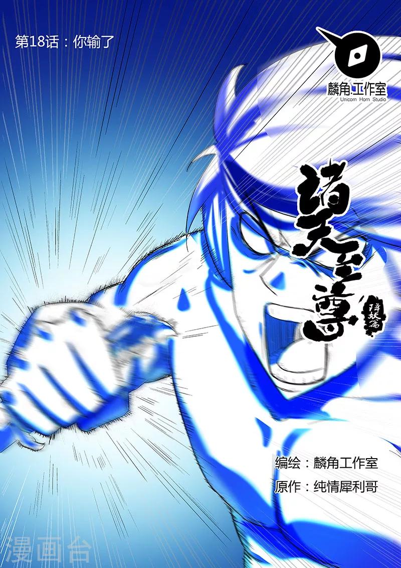 第18话 你输了0