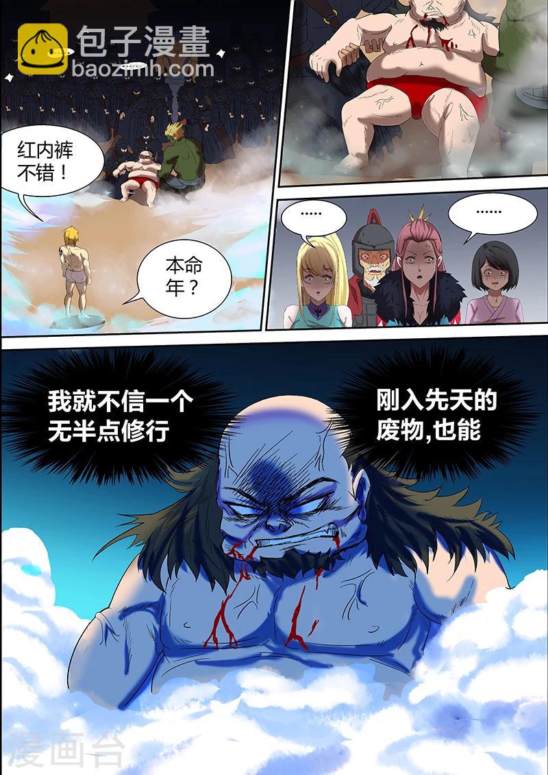 第18话 你输了3