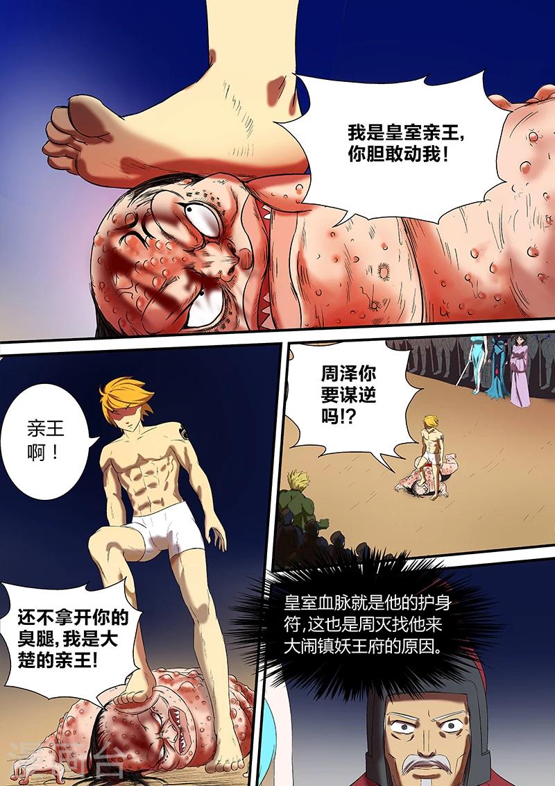 第19话 给周灭带句话1