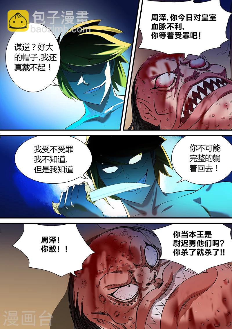 第19话 给周灭带句话2