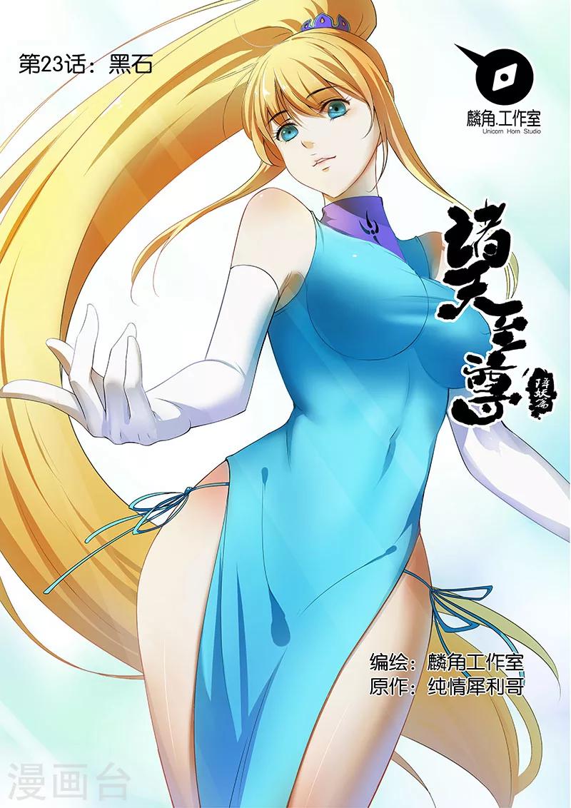 第23话 黑石0