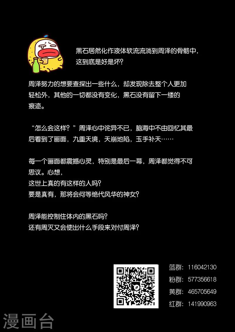 第23话 黑石16