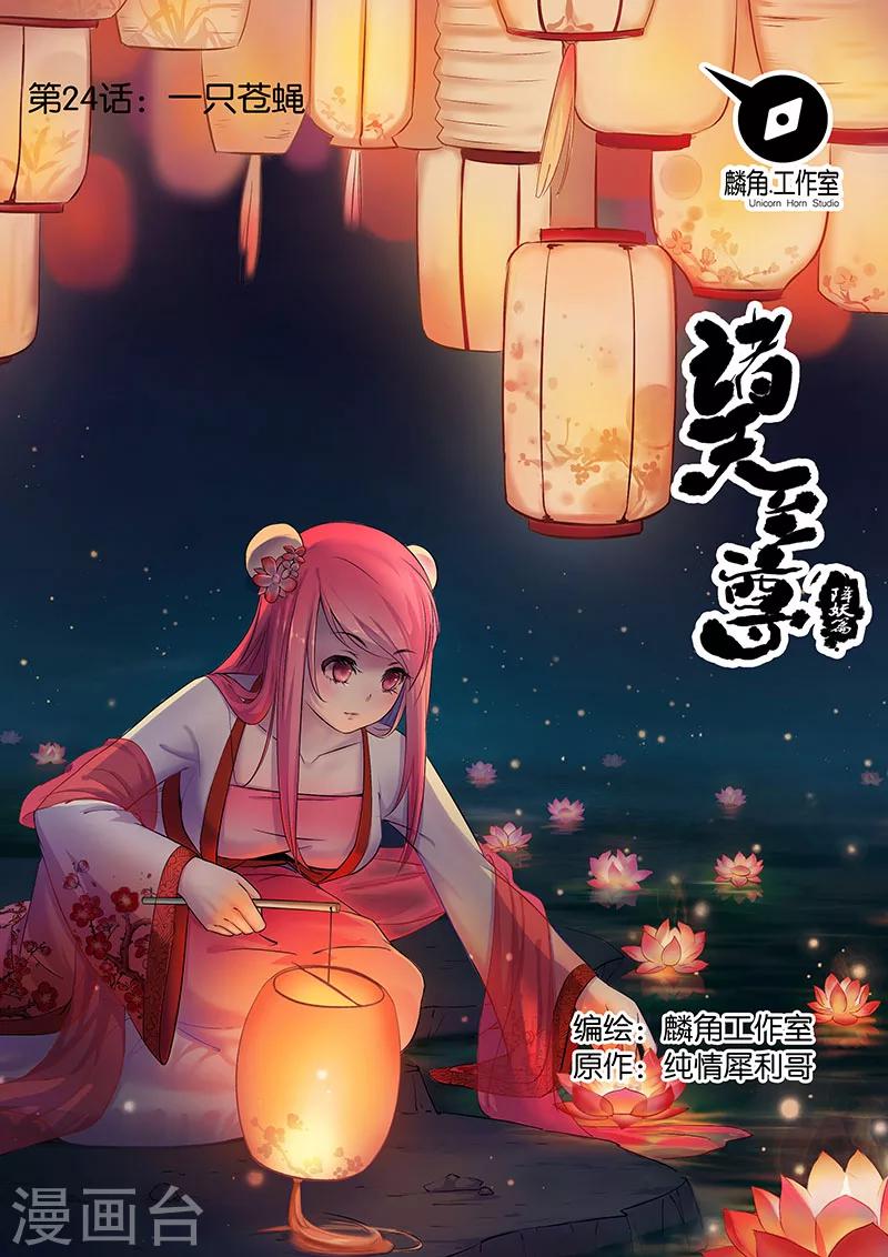 第24话 一只苍蝇0
