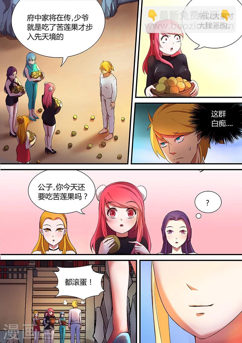 第24话 一只苍蝇4