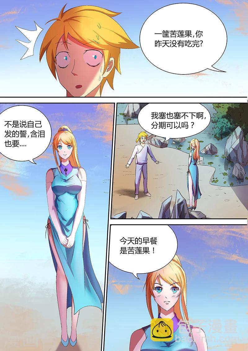 第24话 一只苍蝇5