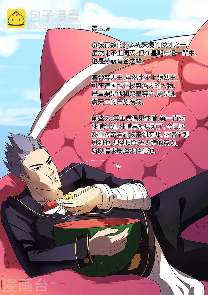 第24话 一只苍蝇8