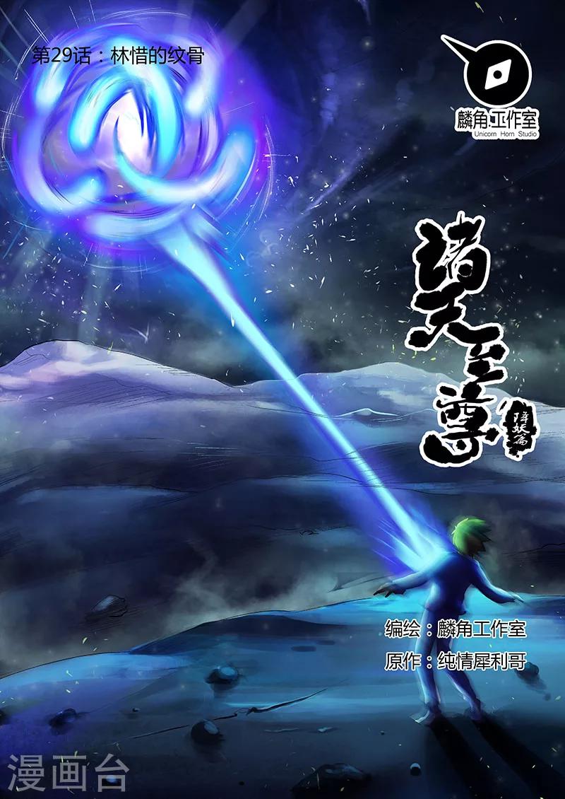 第29话 林惜的纹骨0