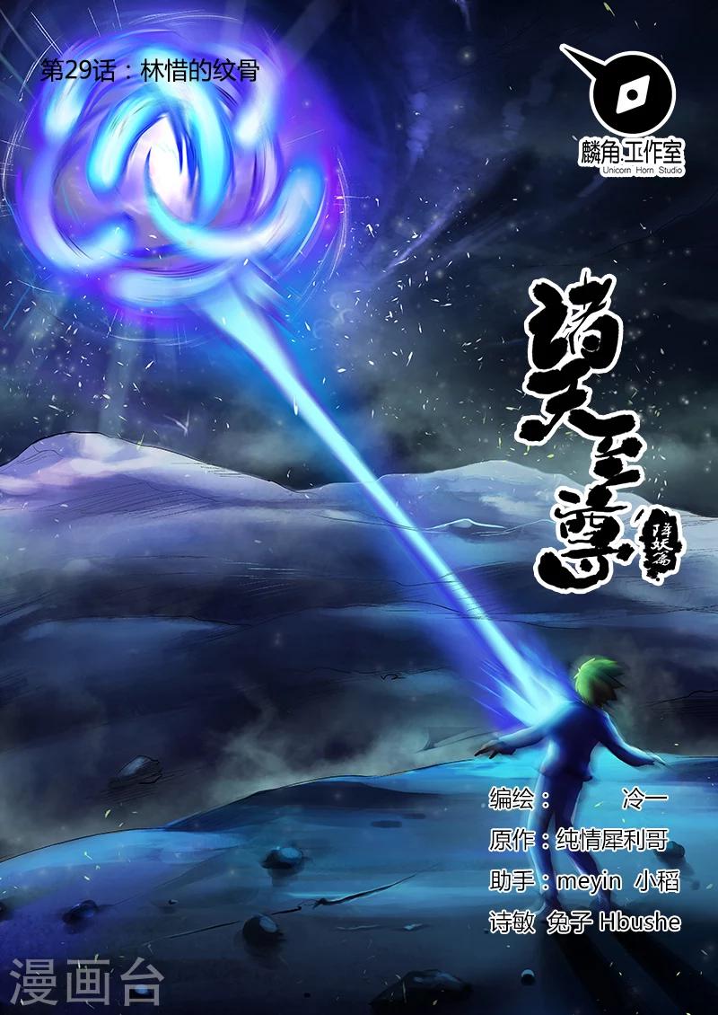 第29话 林惜的纹骨1