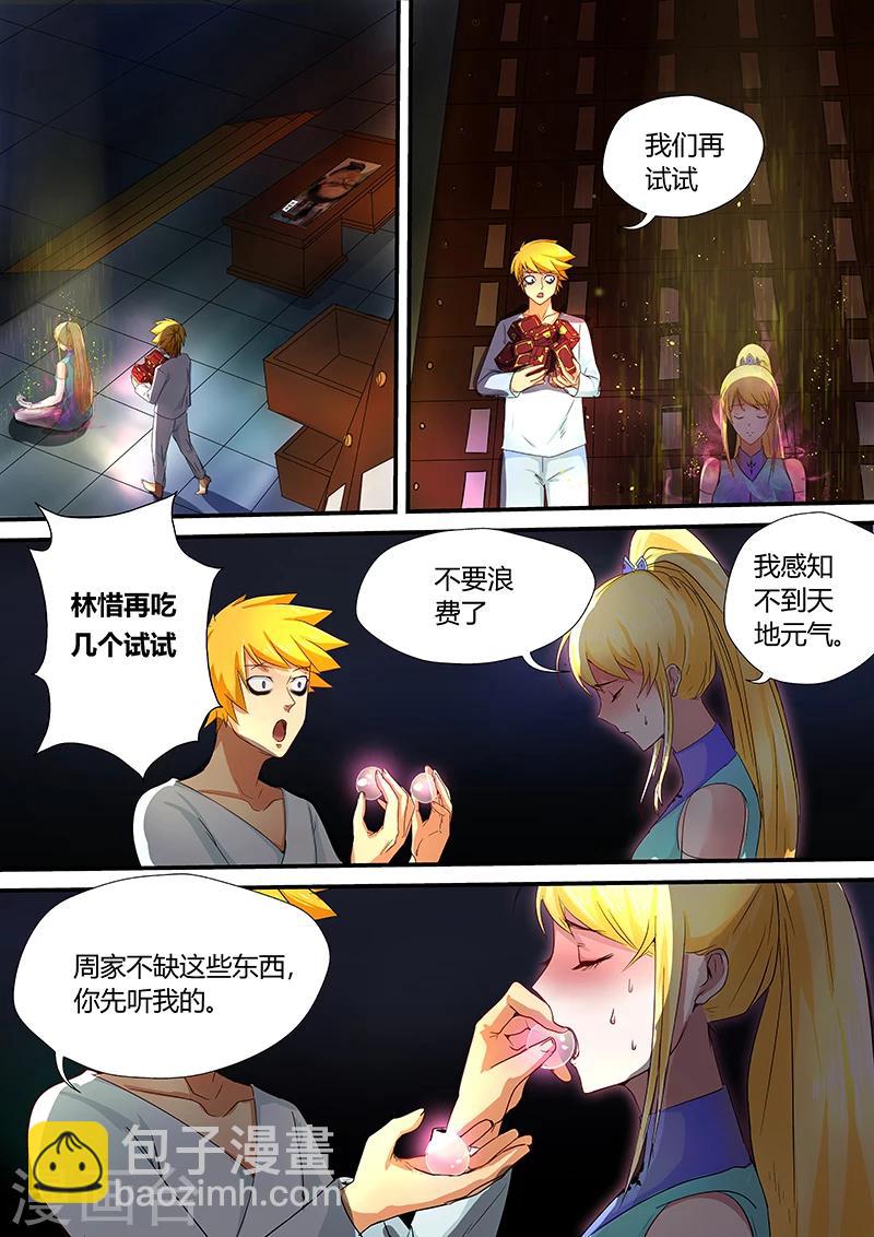 第29话 林惜的纹骨10