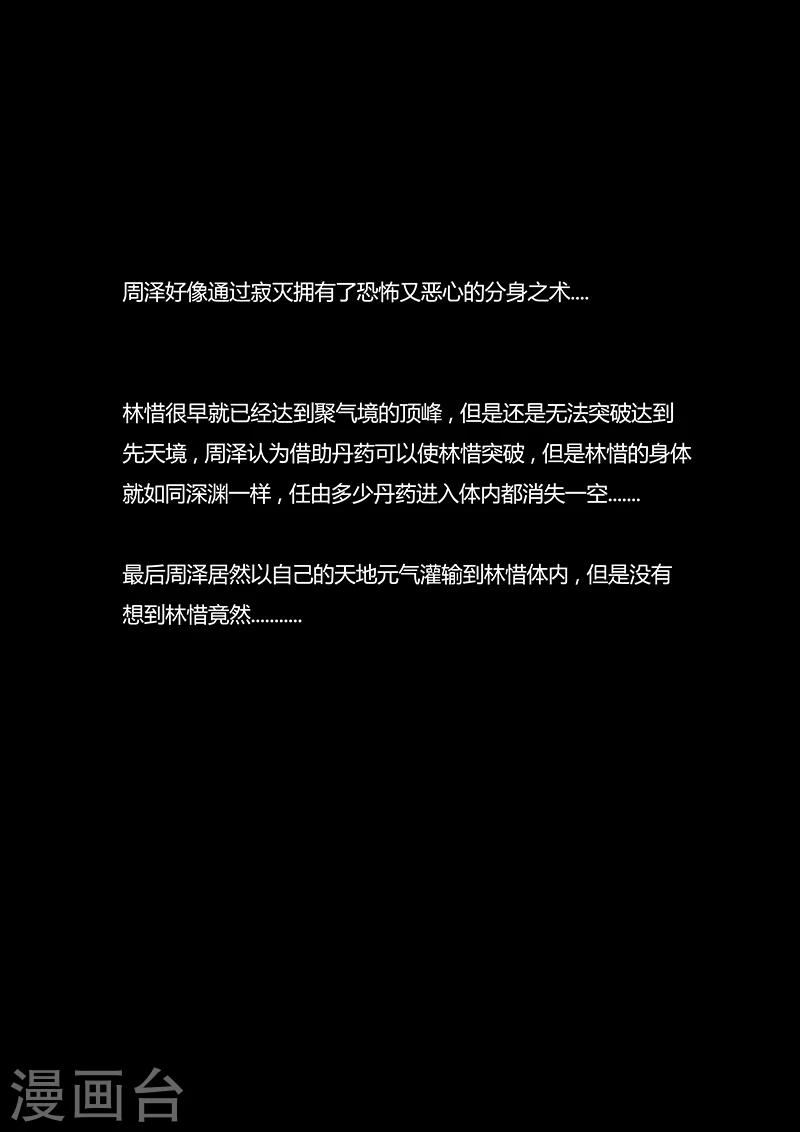 第29话 林惜的纹骨15