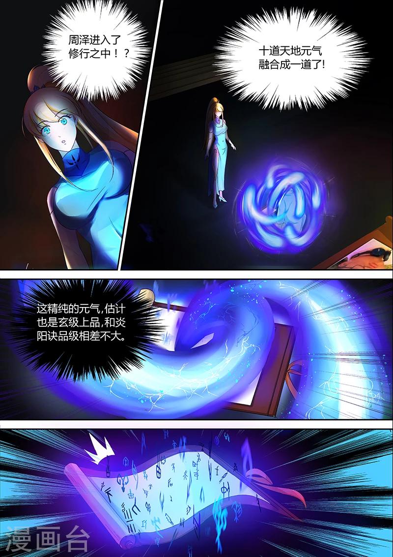 第29话 林惜的纹骨4