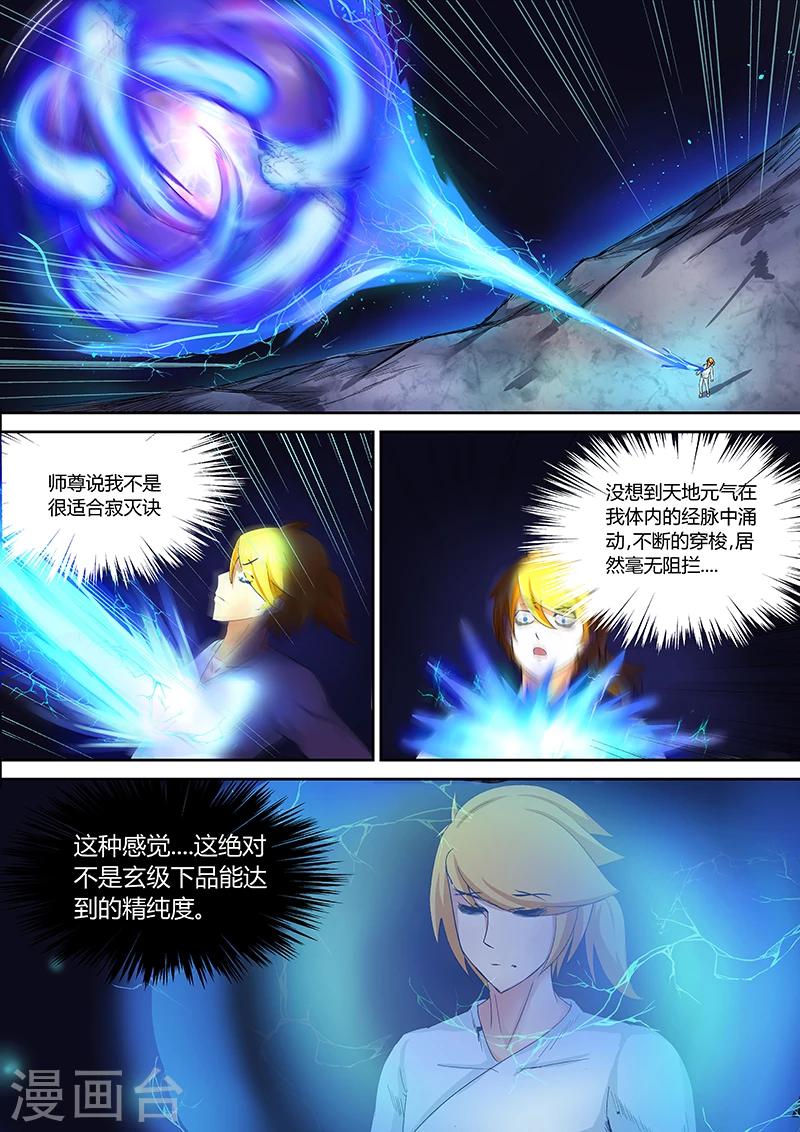第29话 林惜的纹骨5