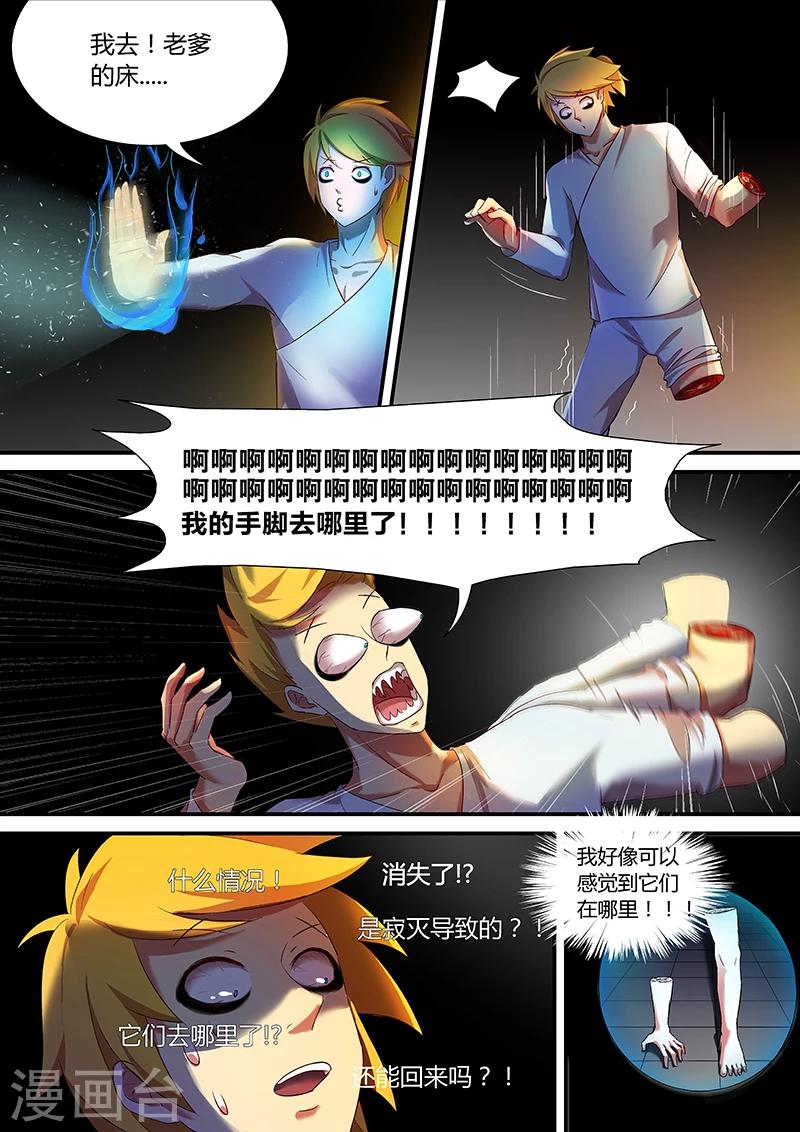 第29话 林惜的纹骨7