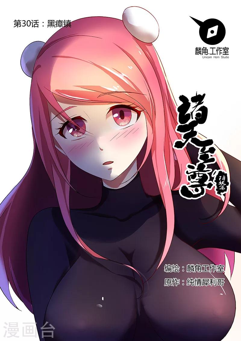 第30话 黑瘴镇0