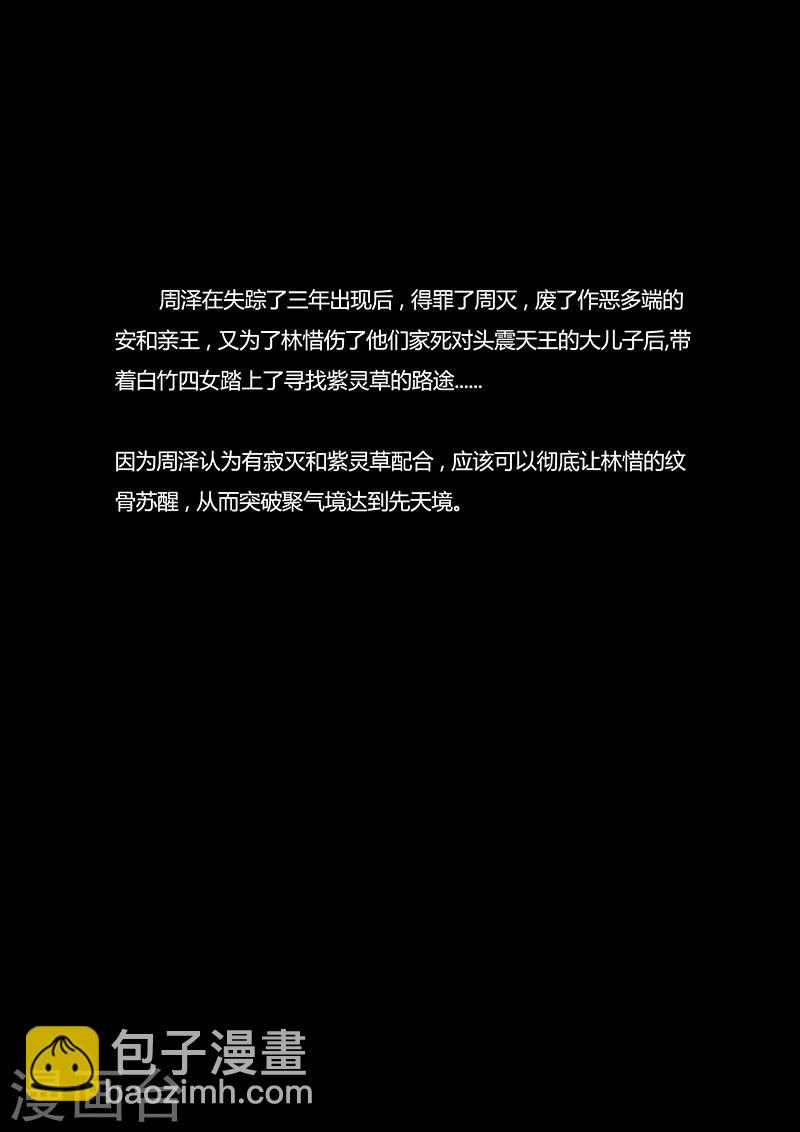 第30话 黑瘴镇17