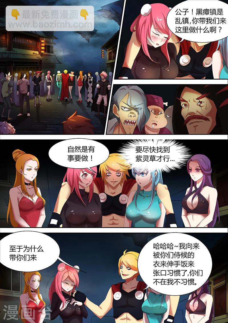 第30话 黑瘴镇7